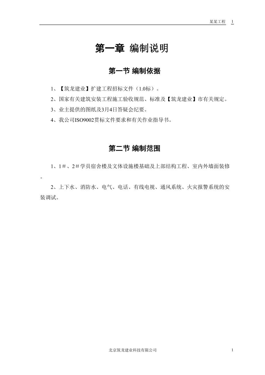 某教培中心扩建工程（天选打工人）.docx_第5页