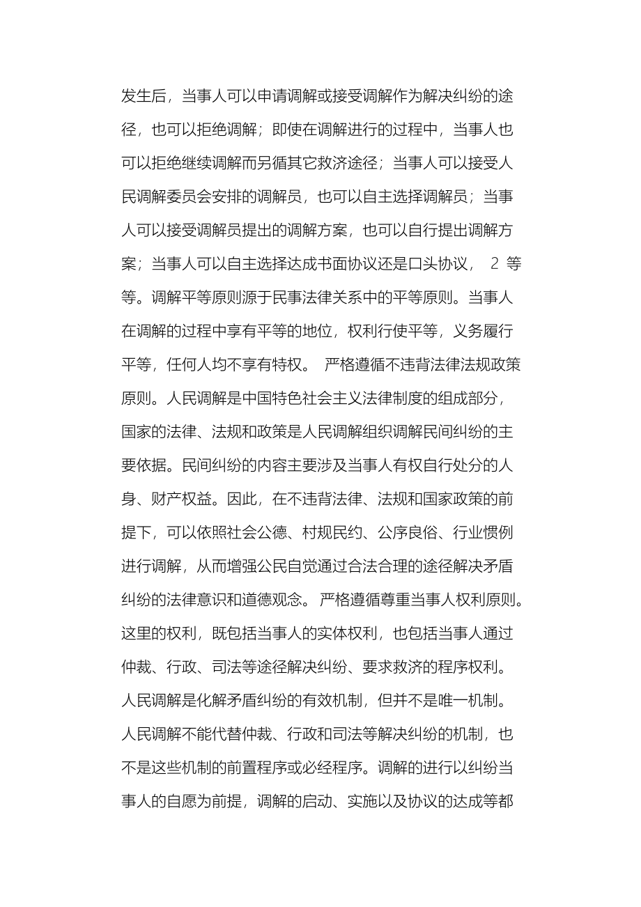 学习人民调解法心得_第3页