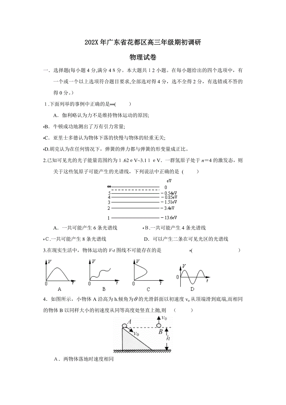 广东省花都区高三年级期初调研高中物理_第1页