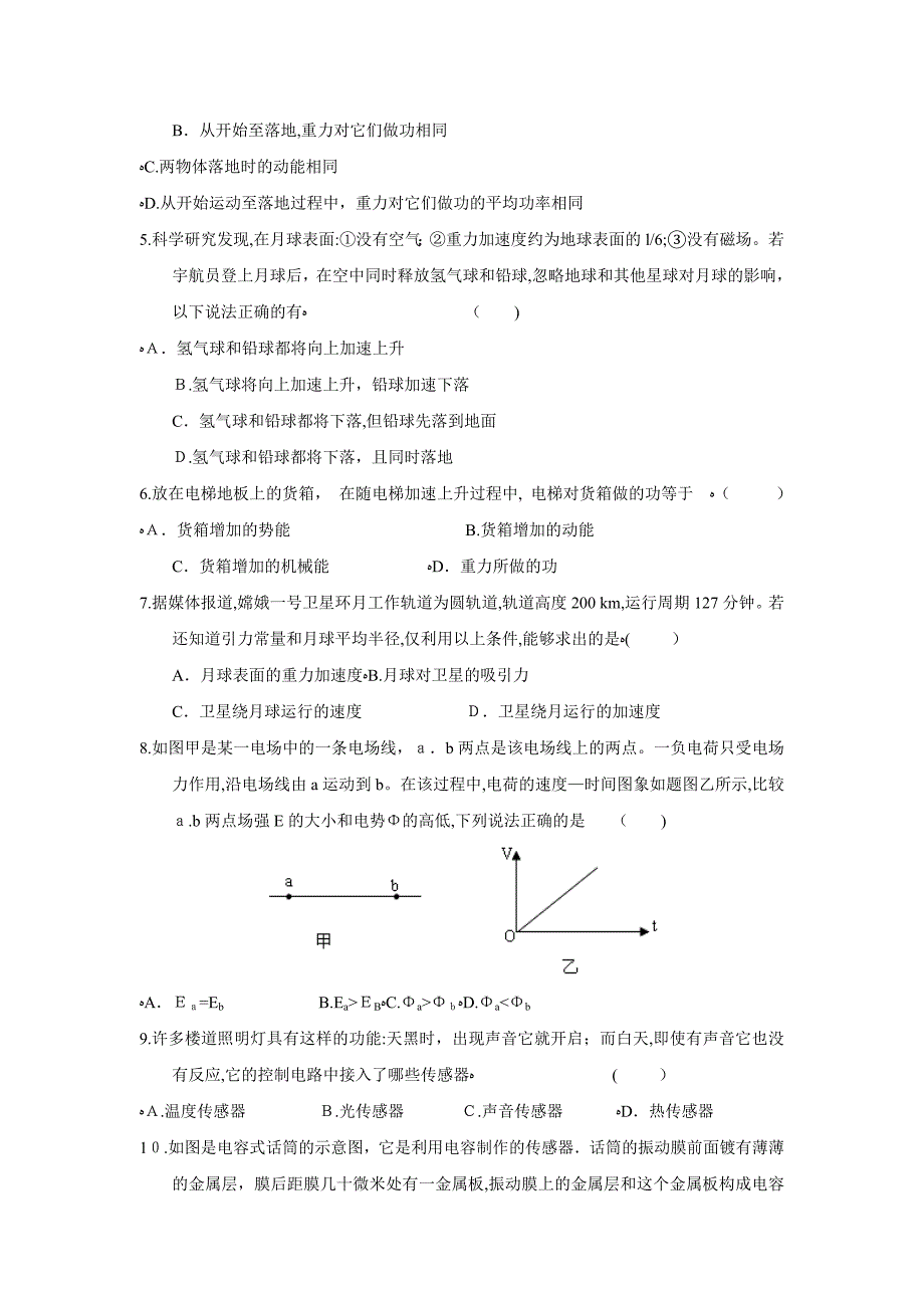 广东省花都区高三年级期初调研高中物理_第2页