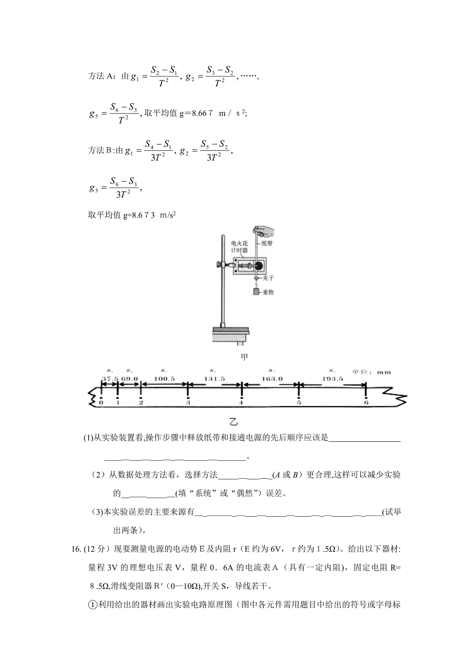 广东省花都区高三年级期初调研高中物理_第5页