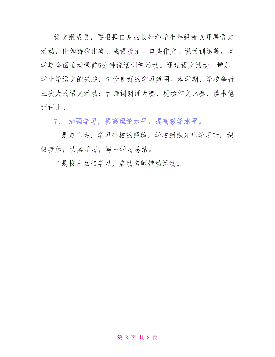 2021学年第一学期语文教研组工作计划_第3页