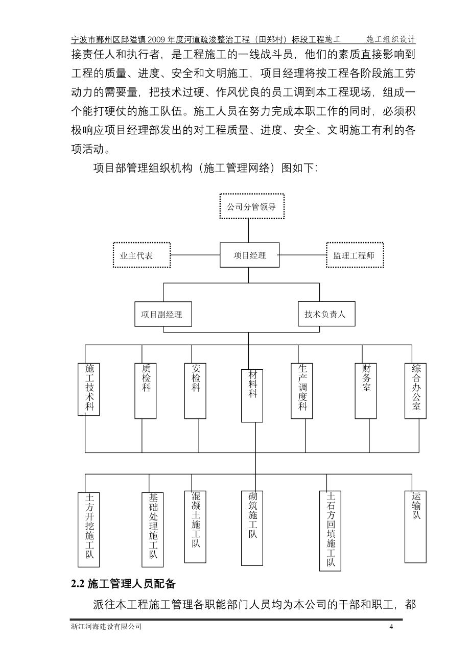 河道护岸工程施工组织设计_第4页