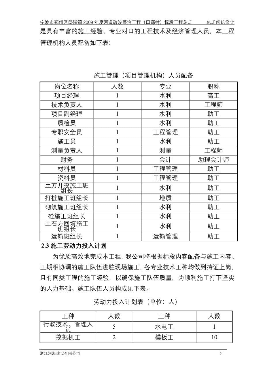 河道护岸工程施工组织设计_第5页