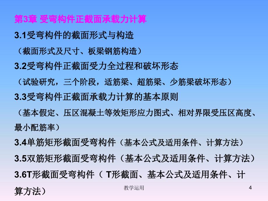 砌体结构课程复习稻谷书苑_第4页