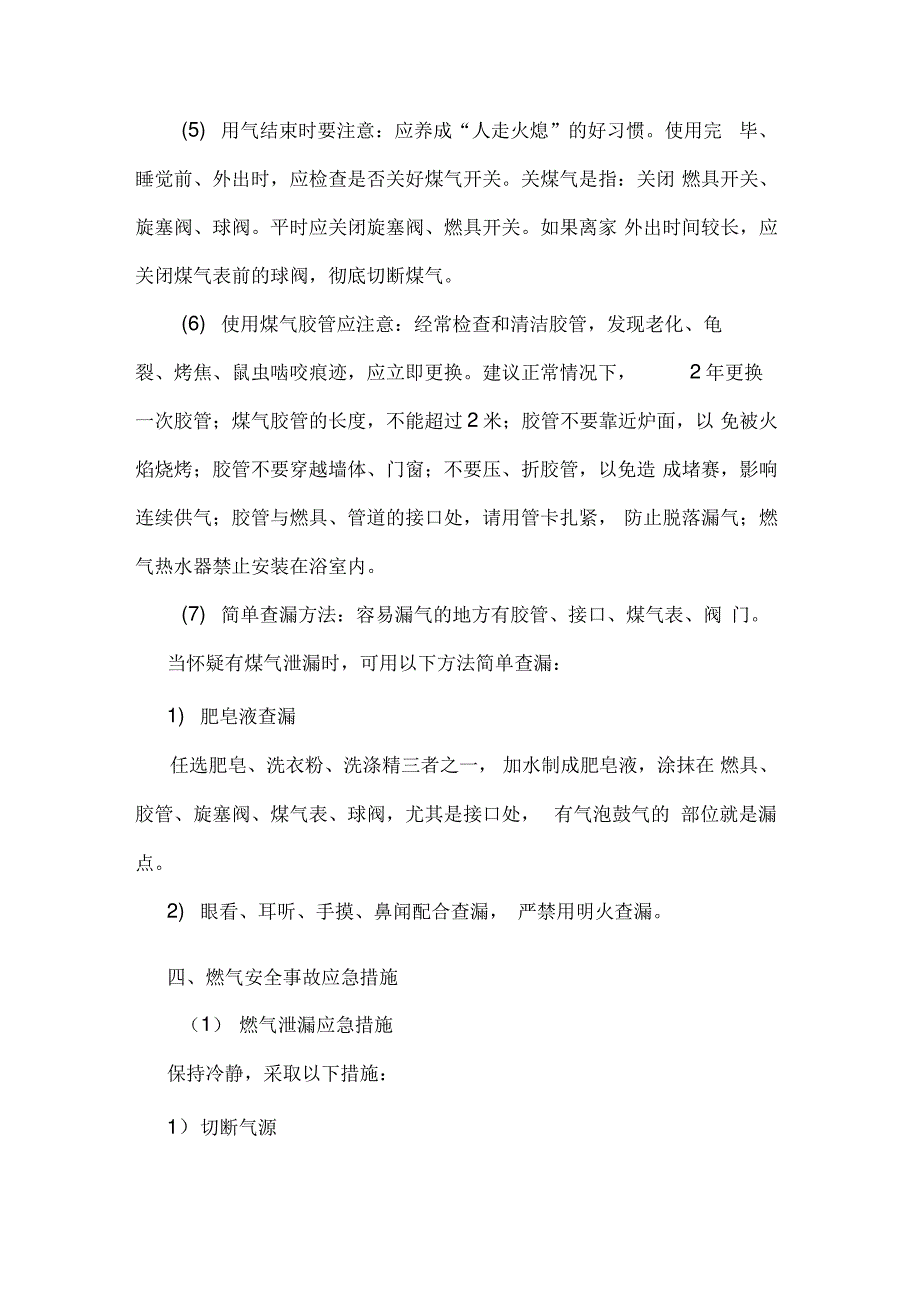 2019年安全知识复习讲义：家庭燃气使用安全知识_第3页