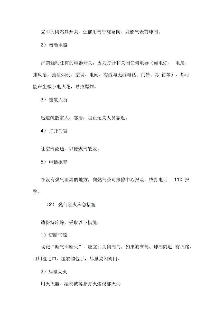 2019年安全知识复习讲义：家庭燃气使用安全知识_第4页