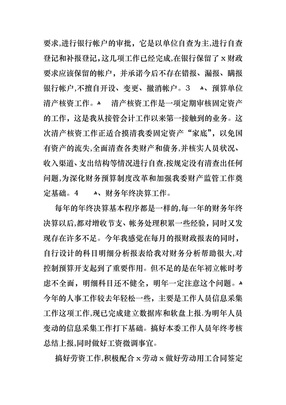 关于财务年终述职报告模板汇总10篇_第2页