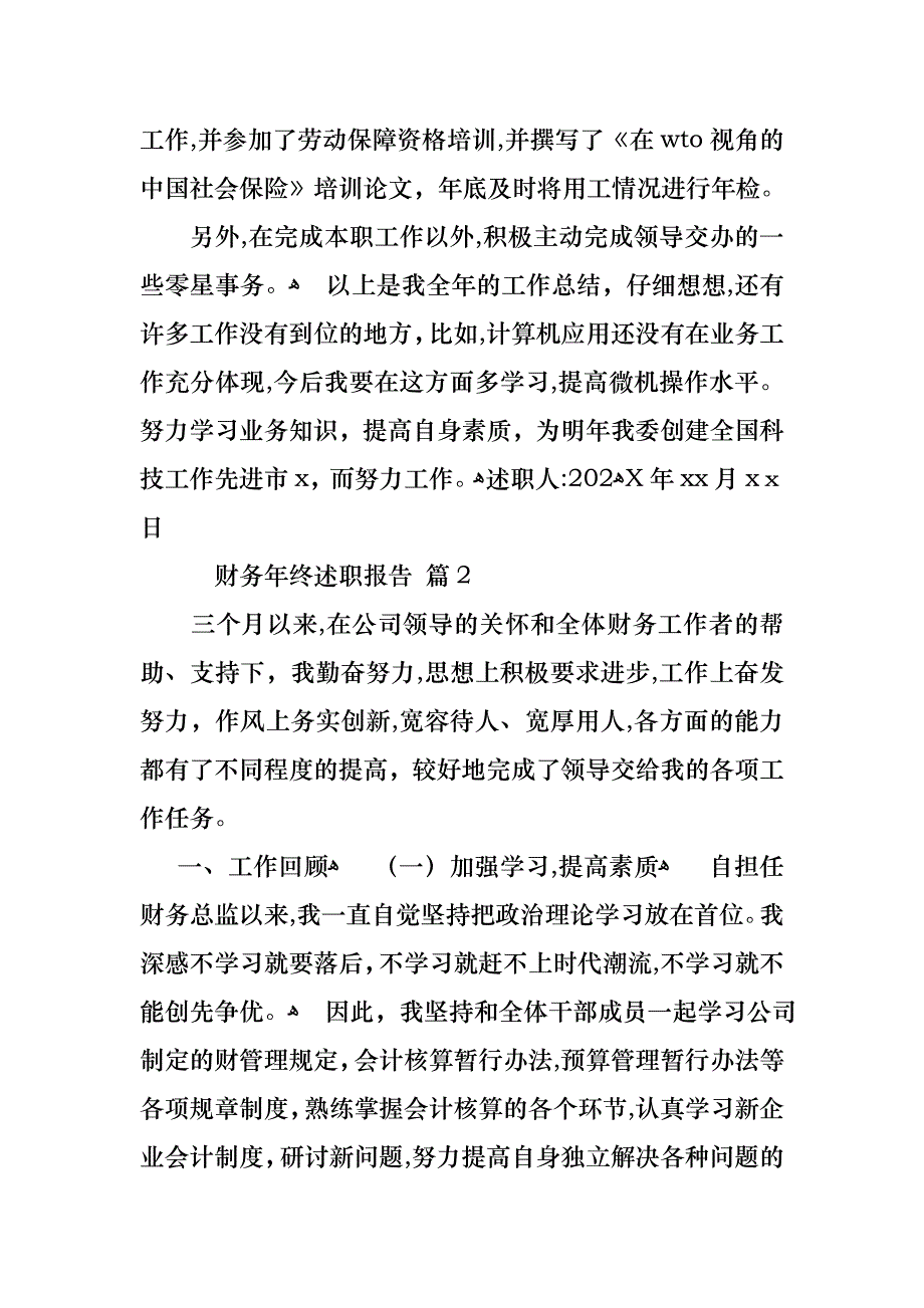 关于财务年终述职报告模板汇总10篇_第3页