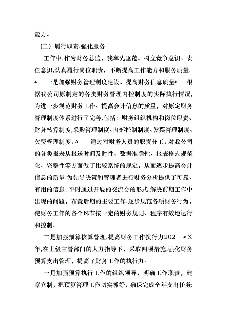 关于财务年终述职报告模板汇总10篇_第4页