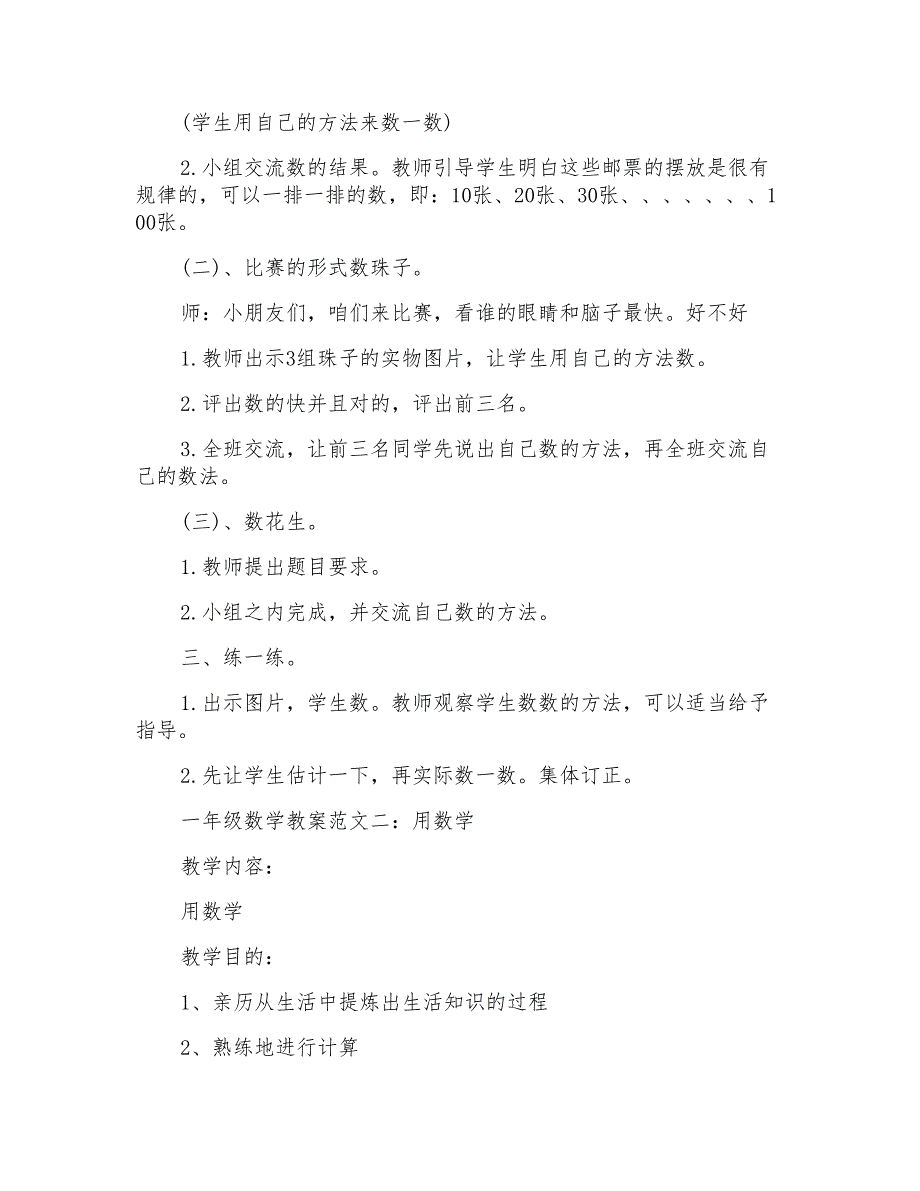 2022年一年级数学教案最新格式_第2页