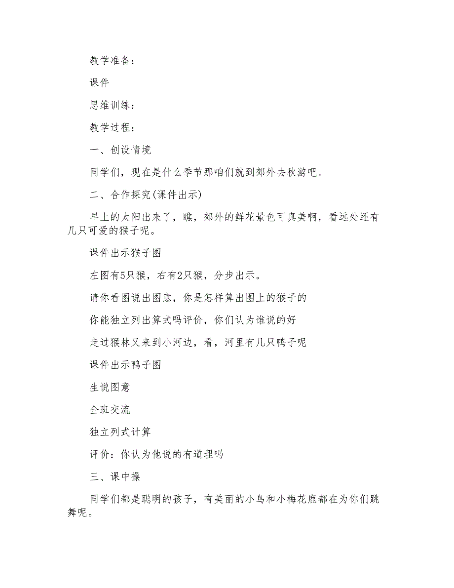 2022年一年级数学教案最新格式_第3页