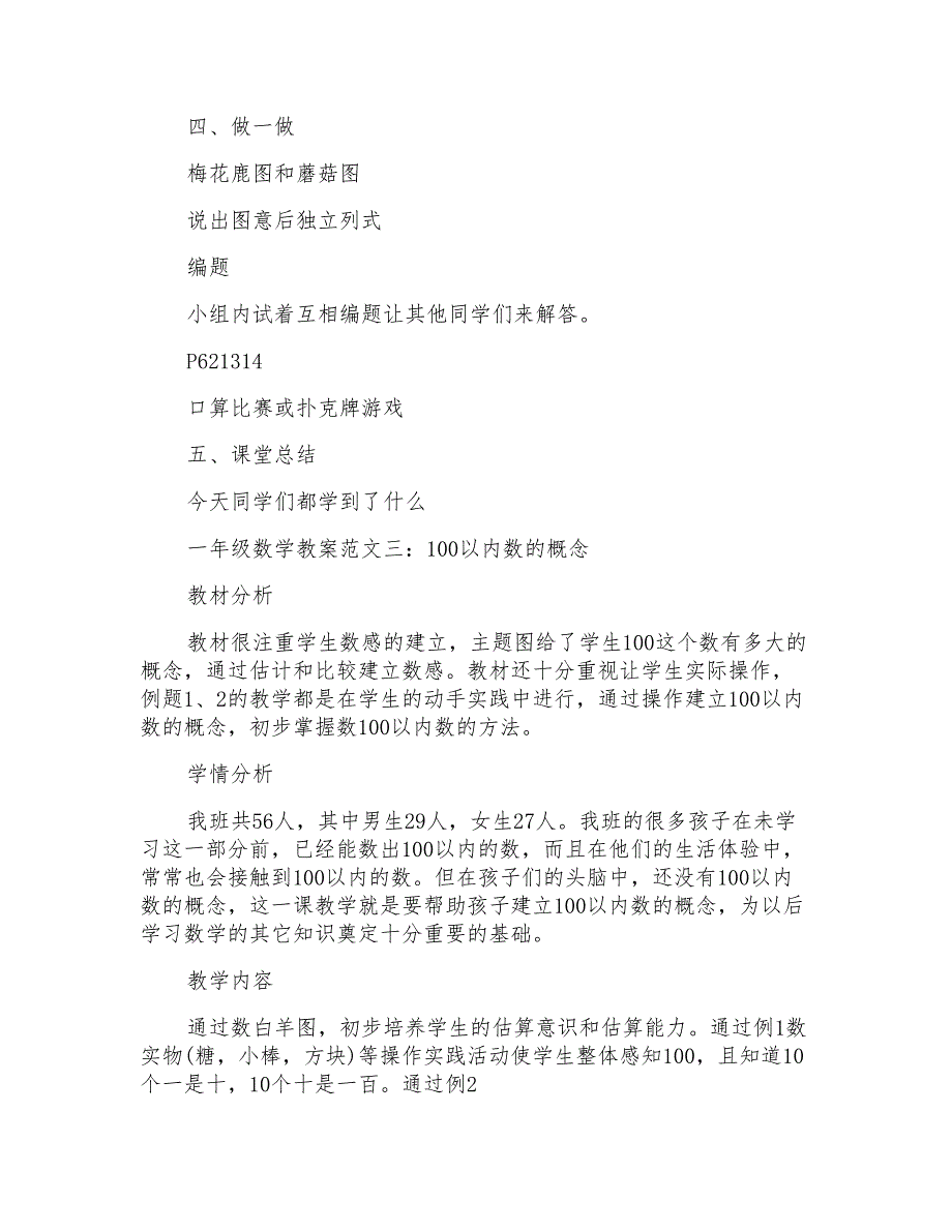 2022年一年级数学教案最新格式_第4页