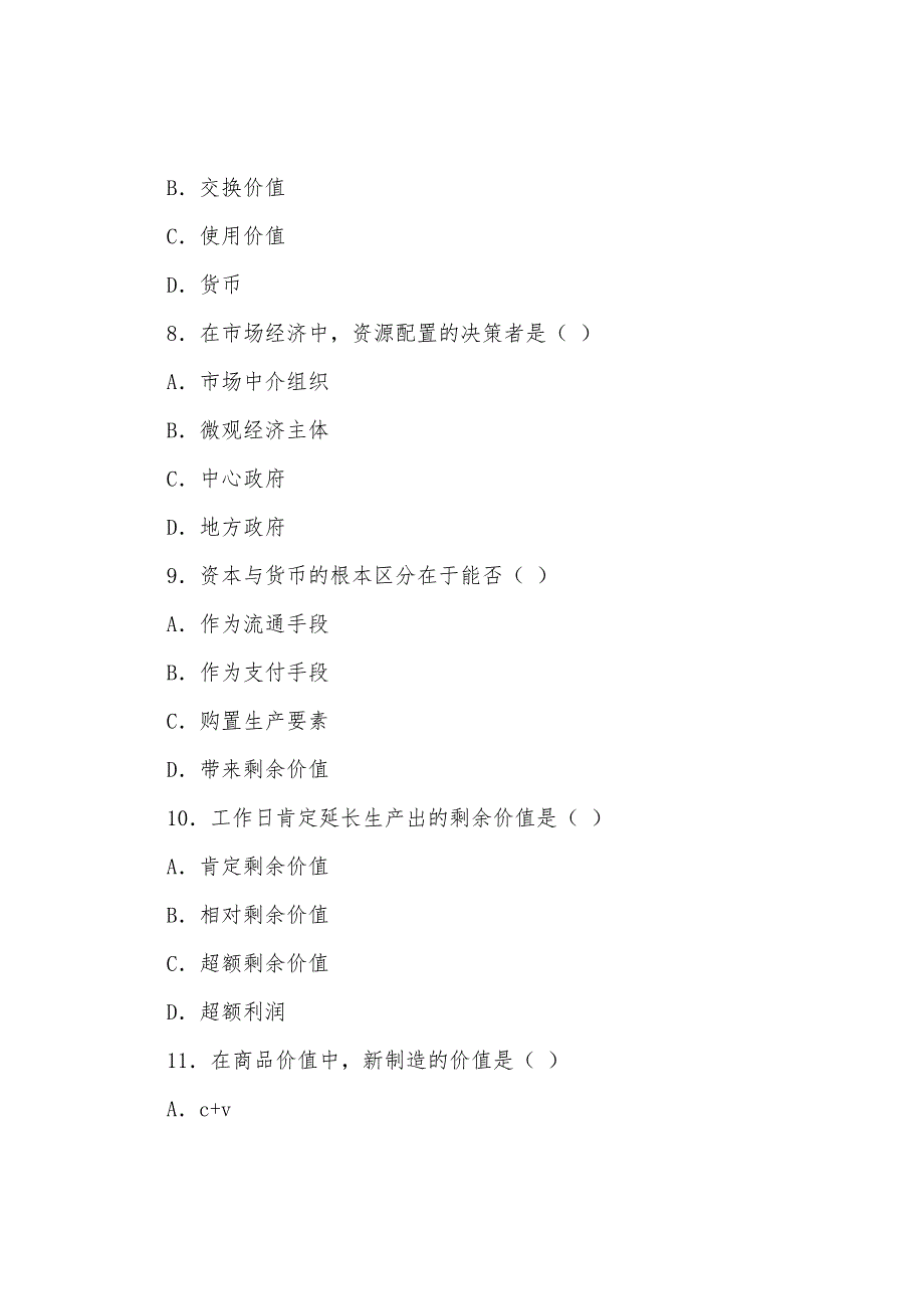 2022年7月自考试题政治经济学(财)试题.docx_第3页