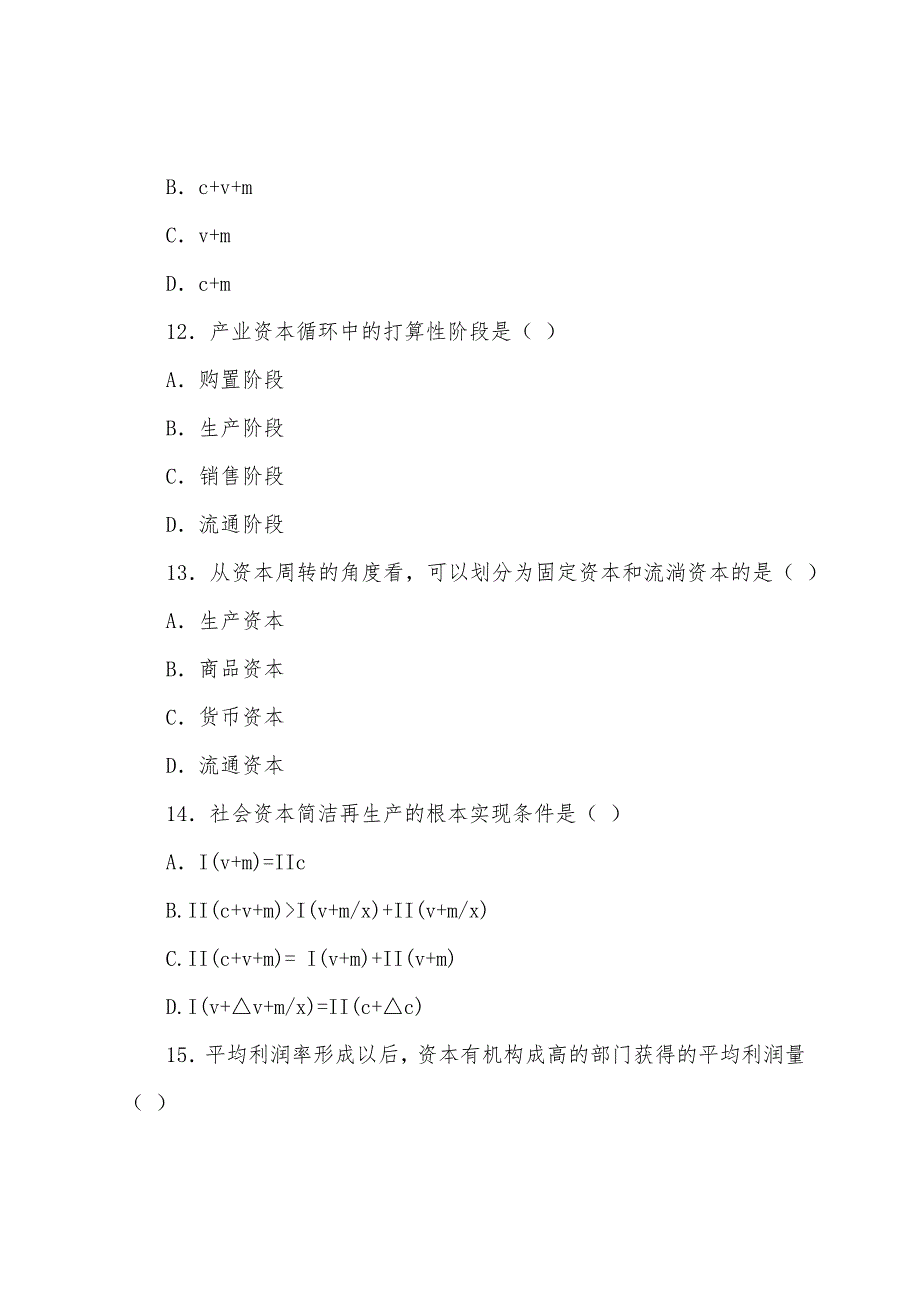 2022年7月自考试题政治经济学(财)试题.docx_第4页