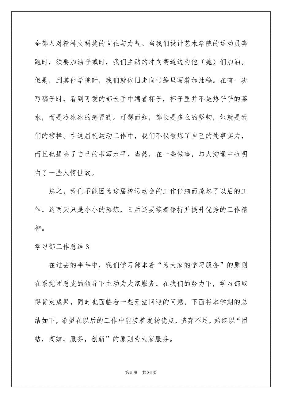 学习部工作总结15篇_第5页