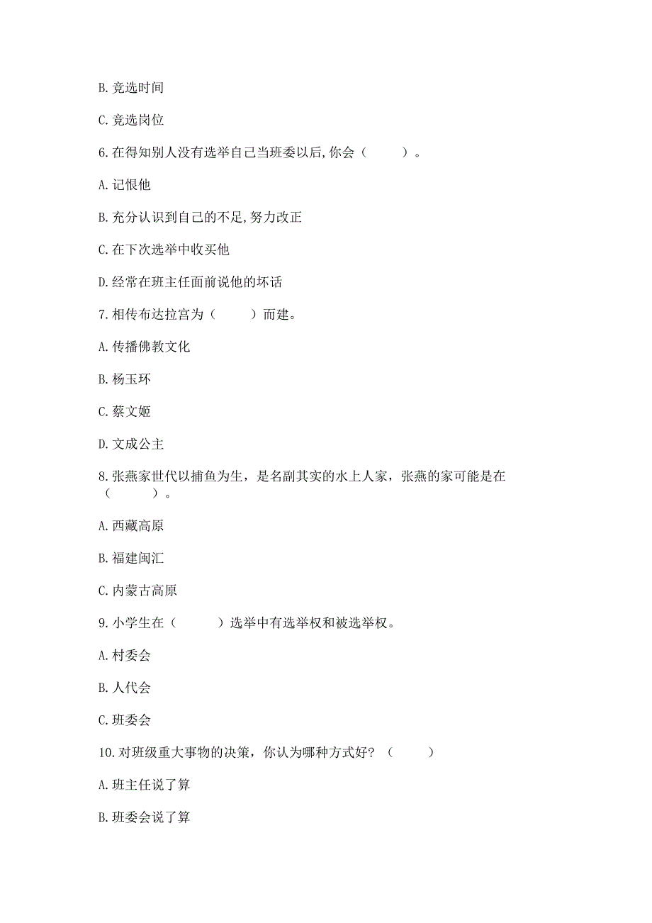 2022小学五年级上册道德与法治期末测试卷及完整答案【网校专用】.docx_第2页