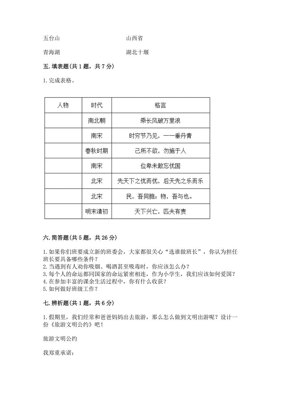 2022小学五年级上册道德与法治期末测试卷及完整答案【网校专用】.docx_第4页