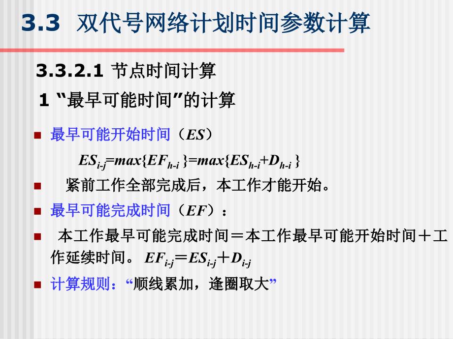 双代号网络计划时间参数计算课件_第3页