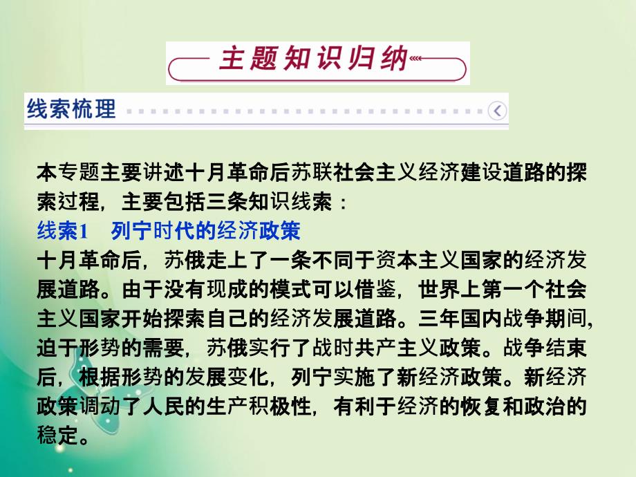 历史人民版必修2专题七苏联社会主义建设的经验与教训课件_第2页