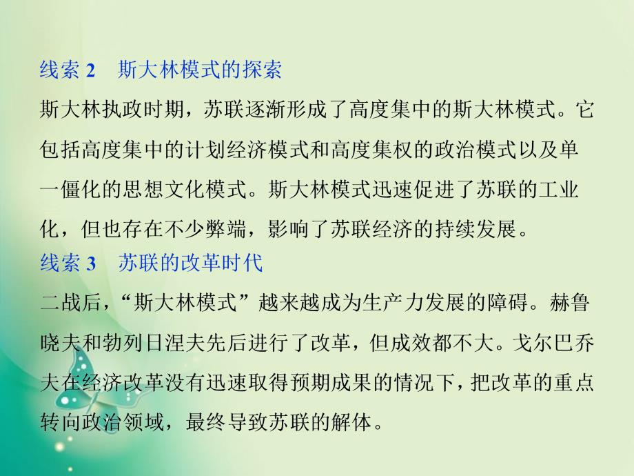 历史人民版必修2专题七苏联社会主义建设的经验与教训课件_第3页