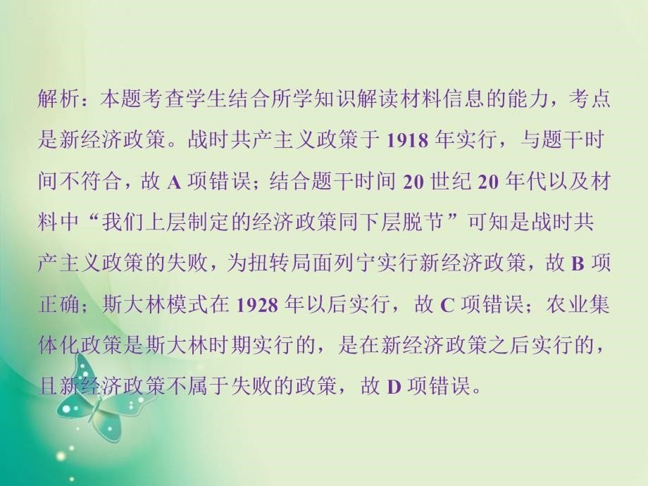 历史人民版必修2专题七苏联社会主义建设的经验与教训课件_第5页