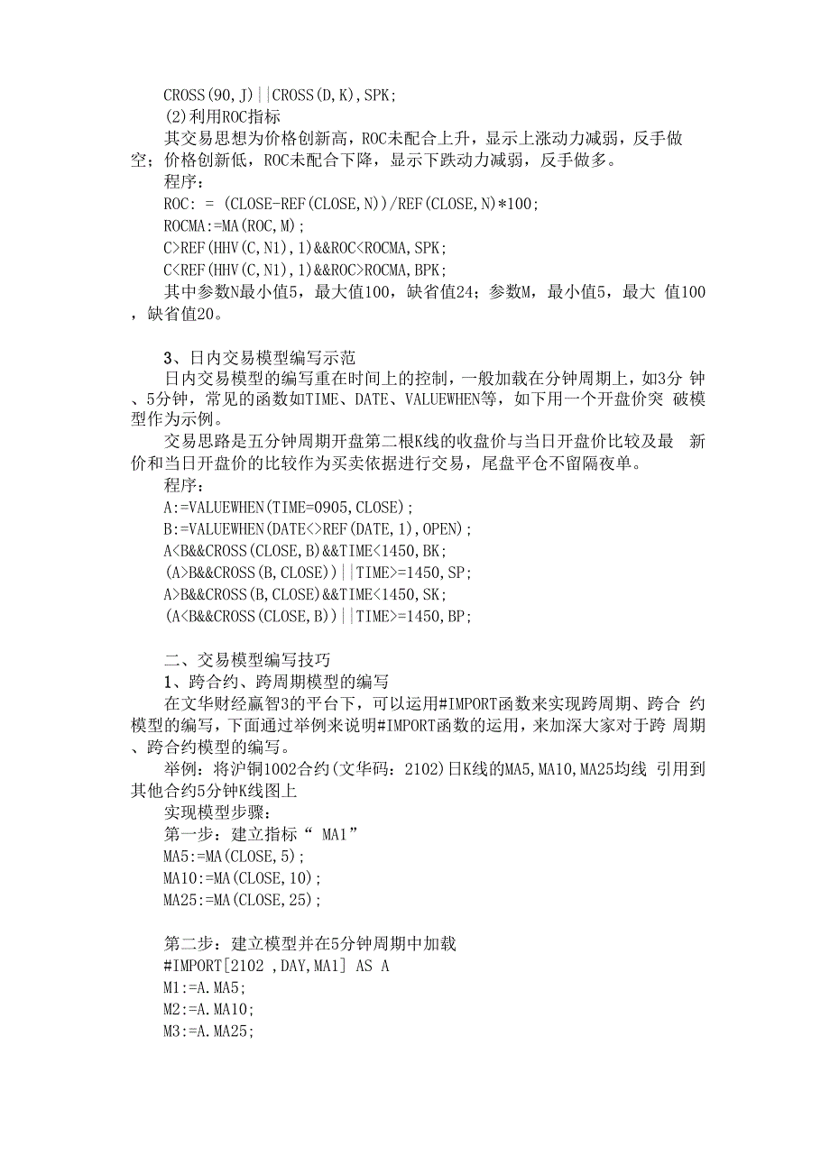 交易模型编写示范与技巧_第2页