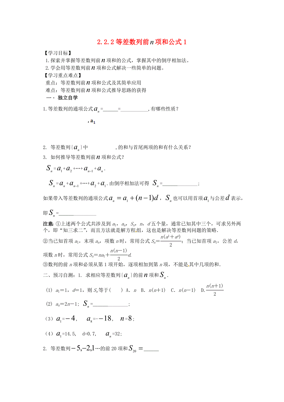 辽宁省庄河市高中数学第二章数列2.2.2等差数列的前n项和1学案无答案新人教B版必修5通用_第1页