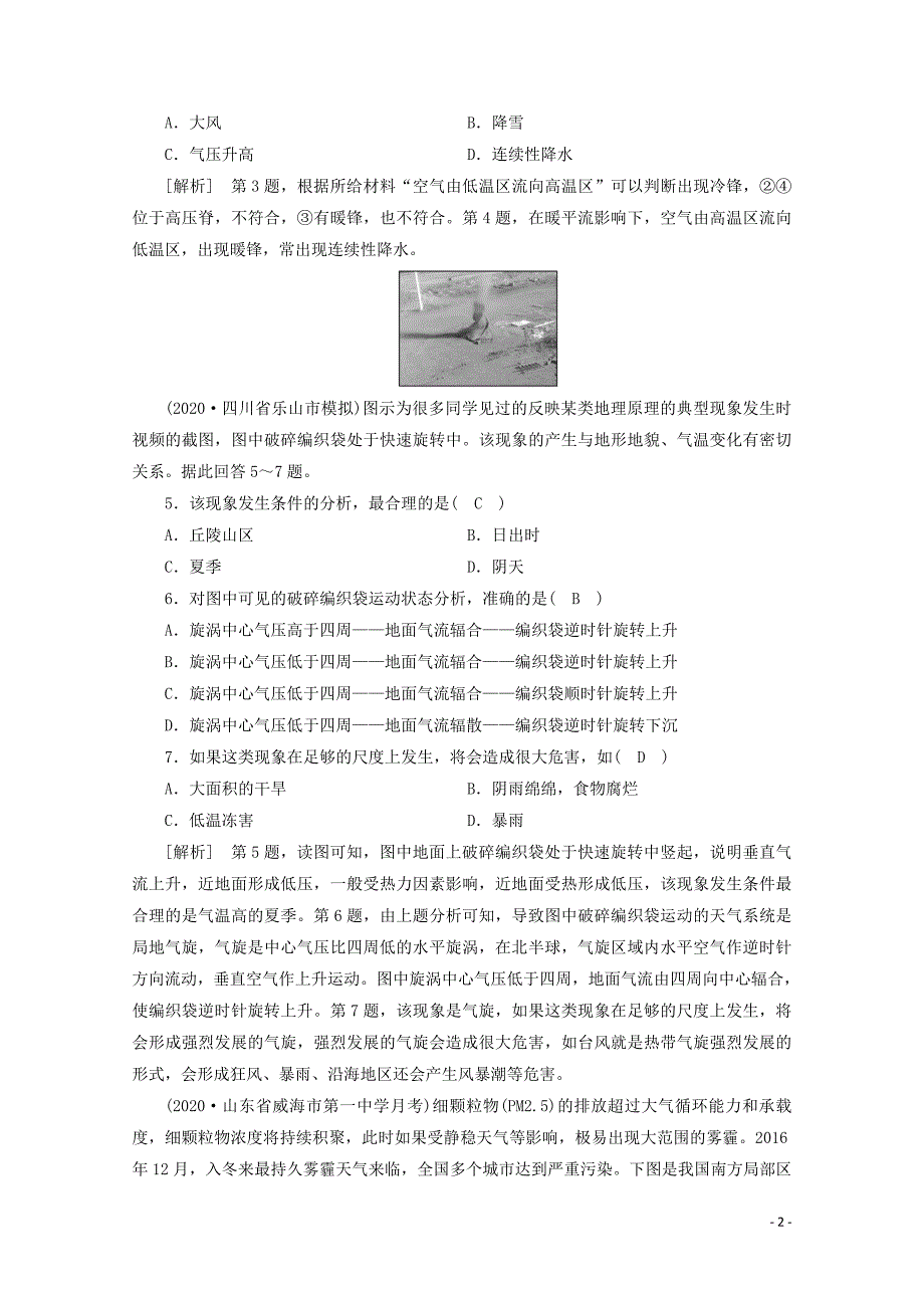 2021高考地理一轮复习练案8常见的天气系统新人教版.doc_第2页