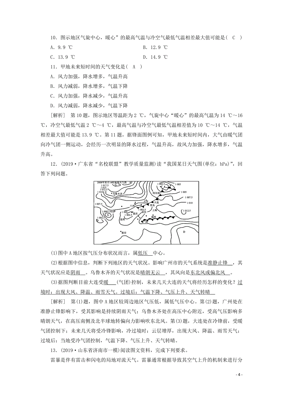 2021高考地理一轮复习练案8常见的天气系统新人教版.doc_第4页