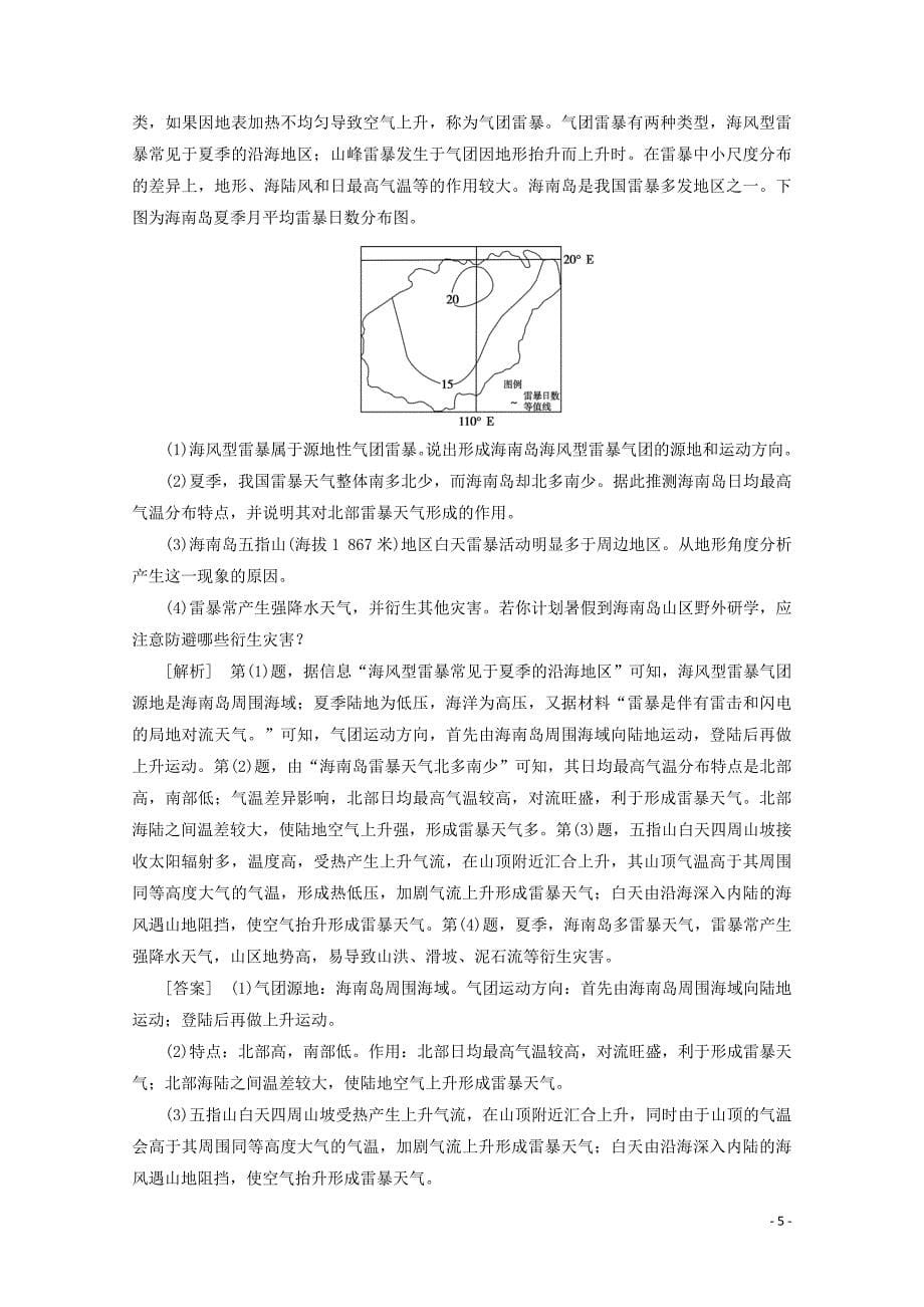 2021高考地理一轮复习练案8常见的天气系统新人教版.doc_第5页