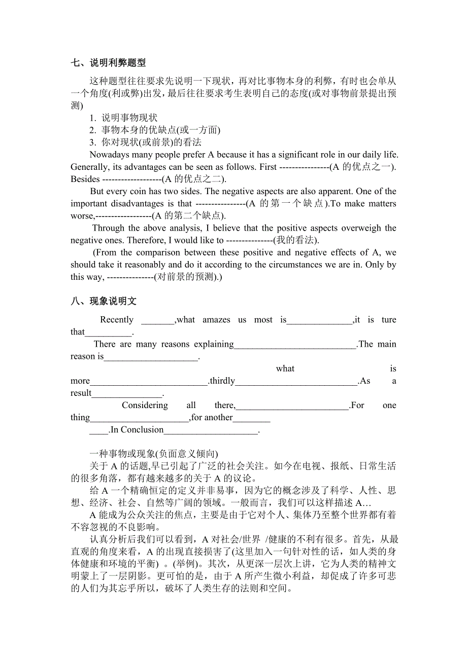 高中英语作文模板、高考英语作文万能模板.doc_第3页