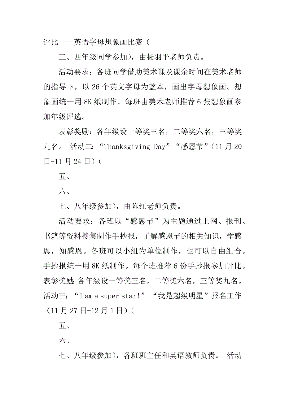 2023年第五届英语节活动方案_第3页