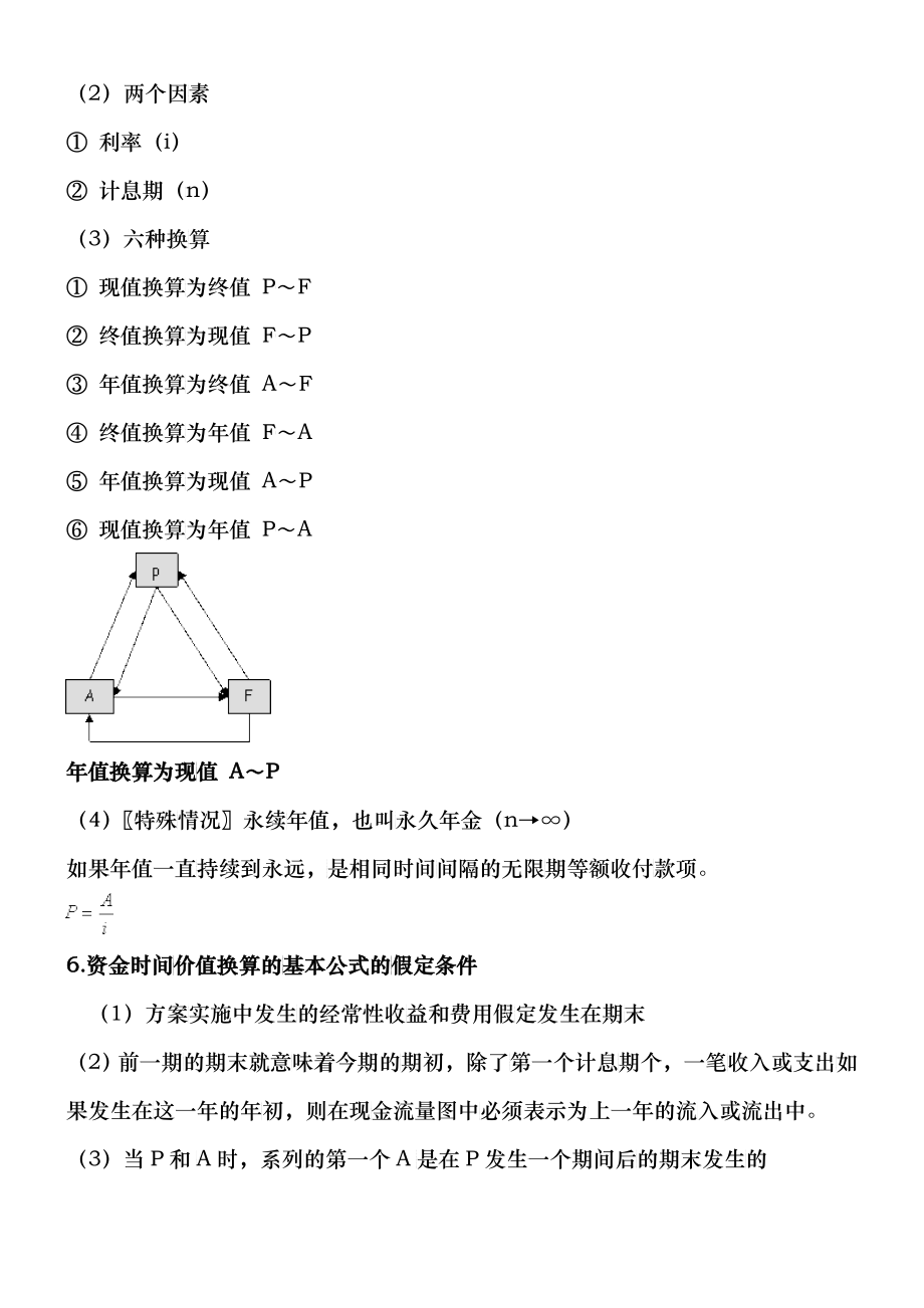 XXXX中级经济师建筑专业知识重点_第2页