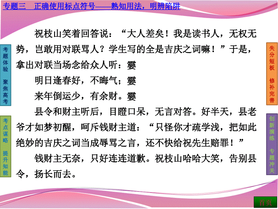 板块一专题三正确使用标点符号熟知用法明辨陷阱_第3页