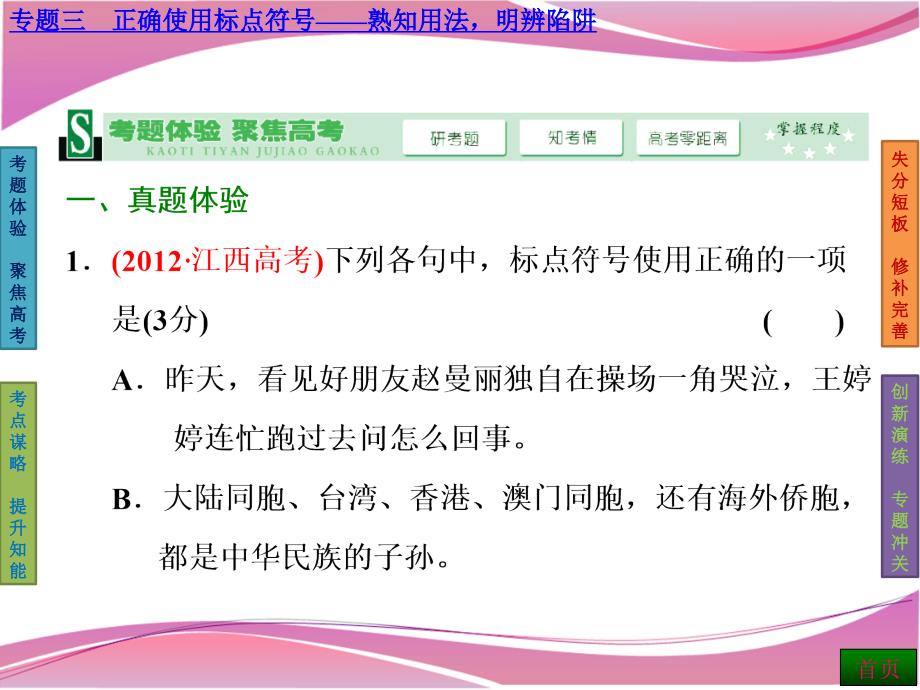 板块一专题三正确使用标点符号熟知用法明辨陷阱_第4页