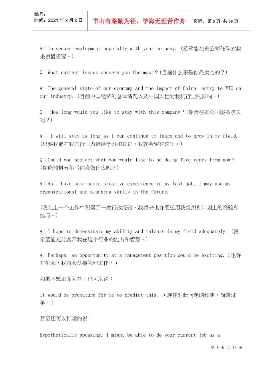 面试英语大全(DOC57)(1)_第5页