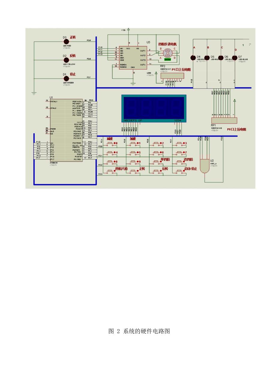 步进电机控制系统的设计与仿真_第3页