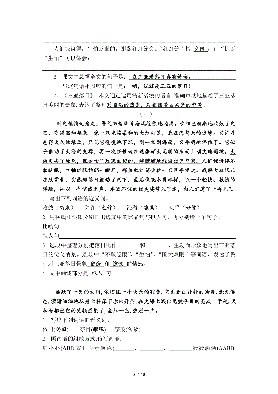 苏教版六下复习资料_第3页