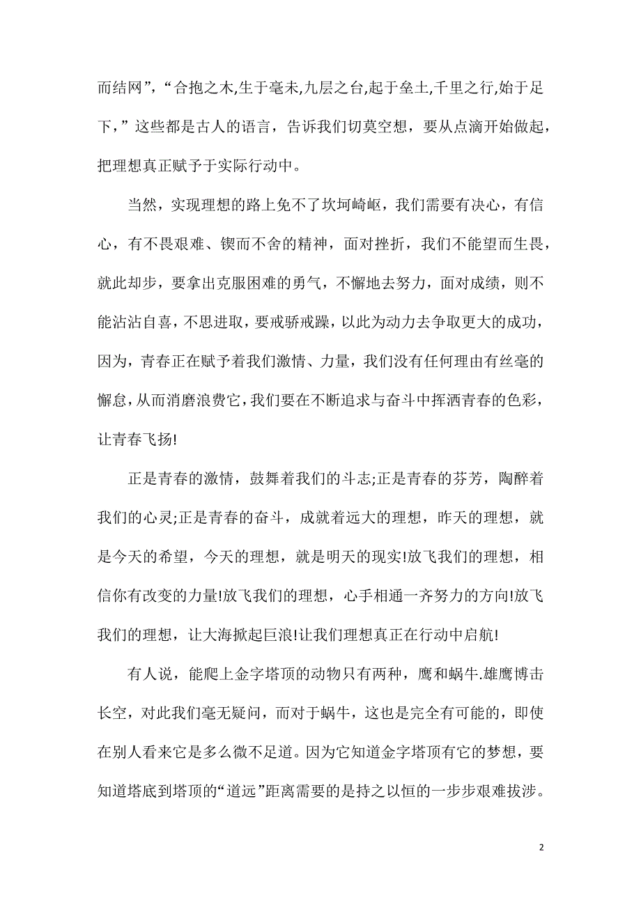 高二关于梦想的议论文800字.doc_第2页