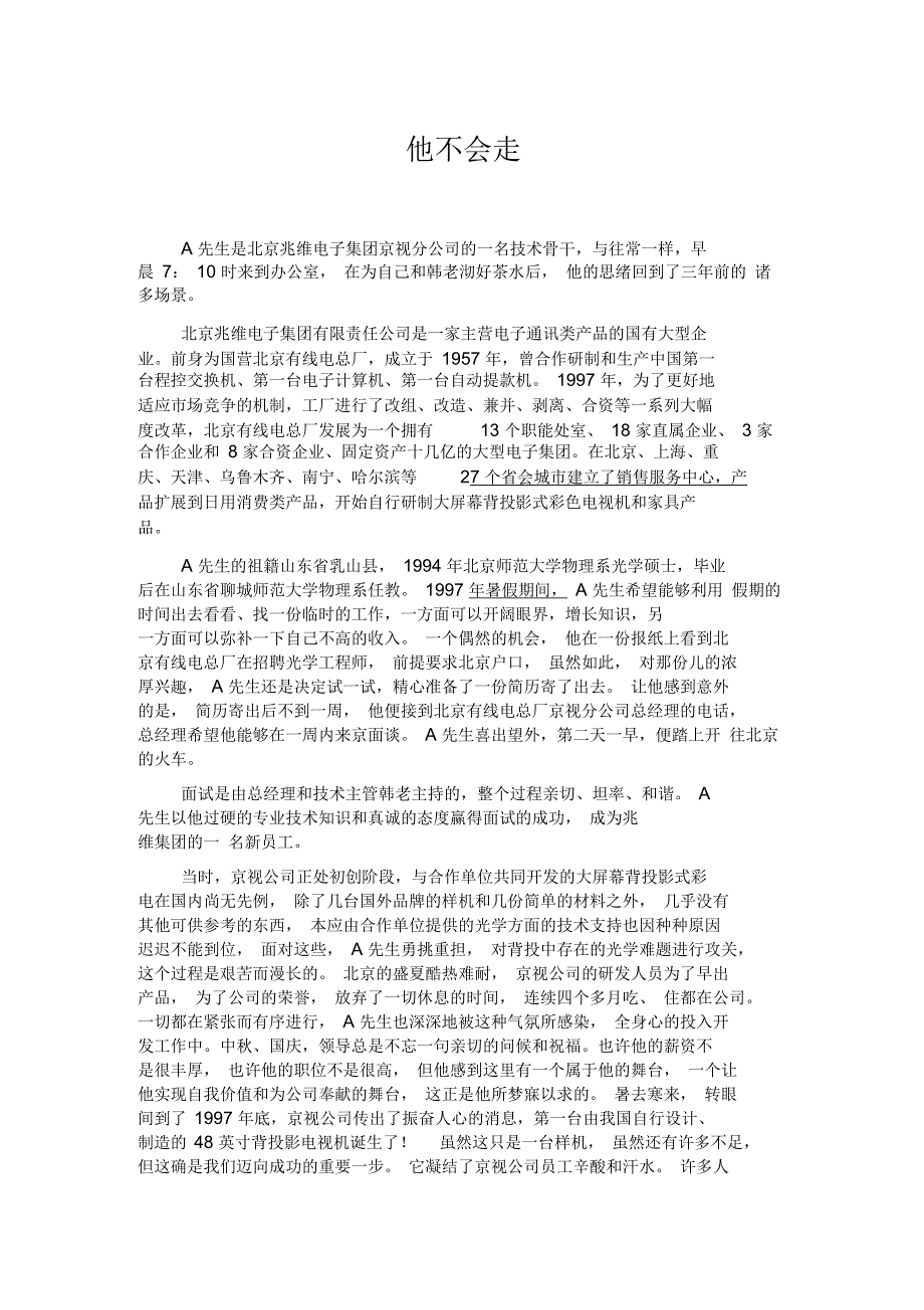 MBA人力资源管理案例4-他不会走_第1页