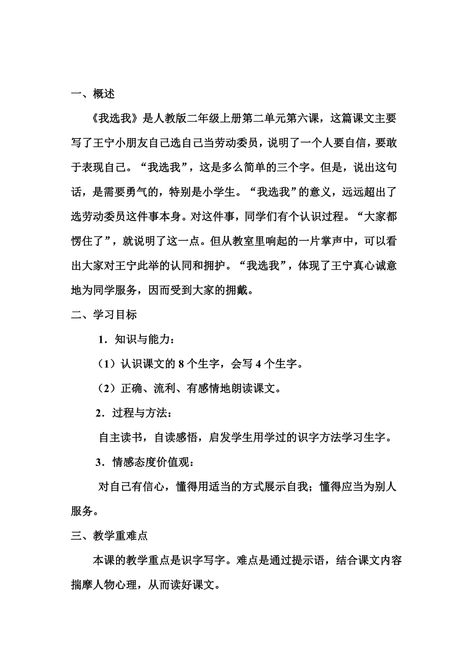 6我选我教学设计_第1页