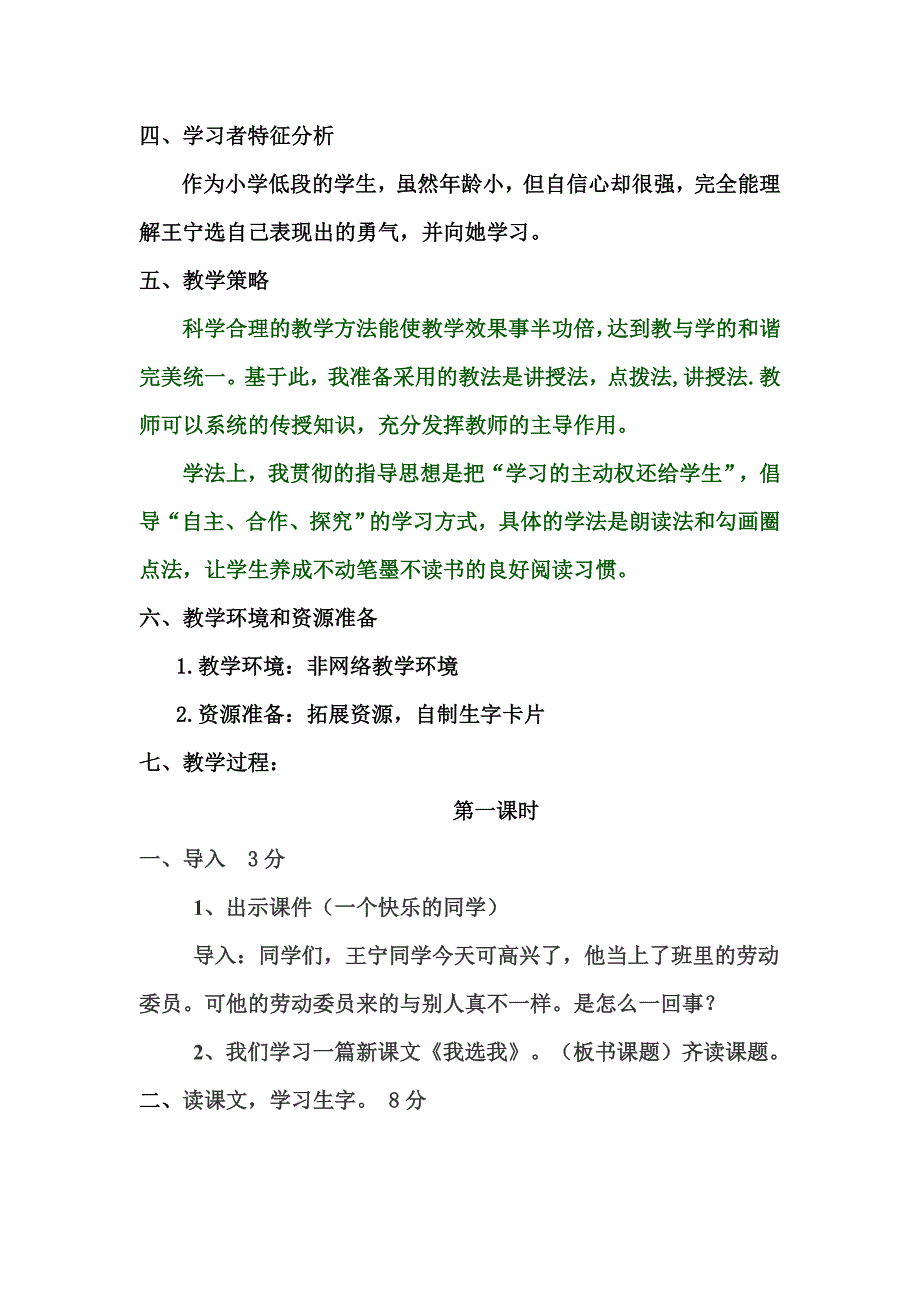 6我选我教学设计_第2页