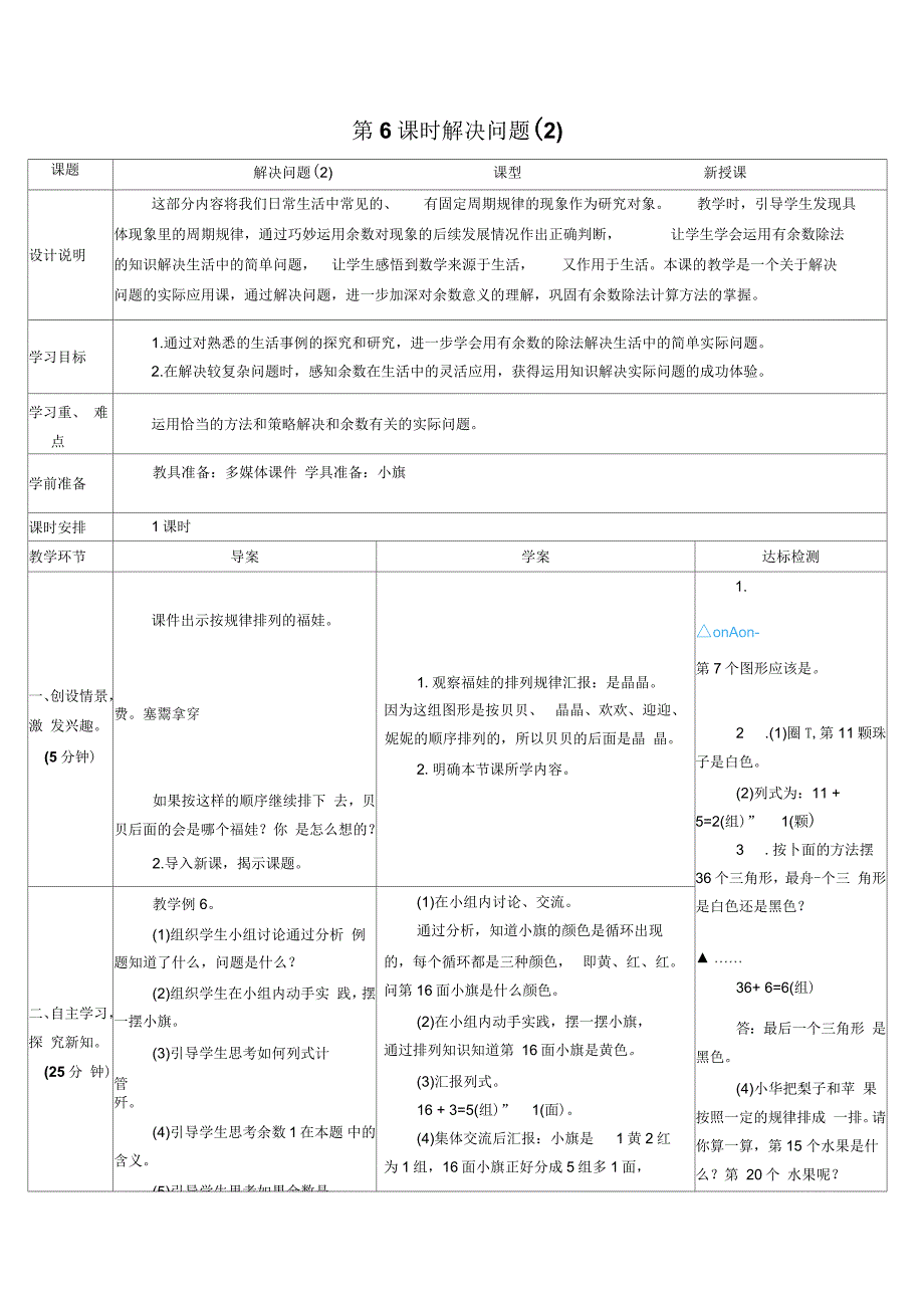 《有余数的除法解决问题》第二课时导学案_第1页