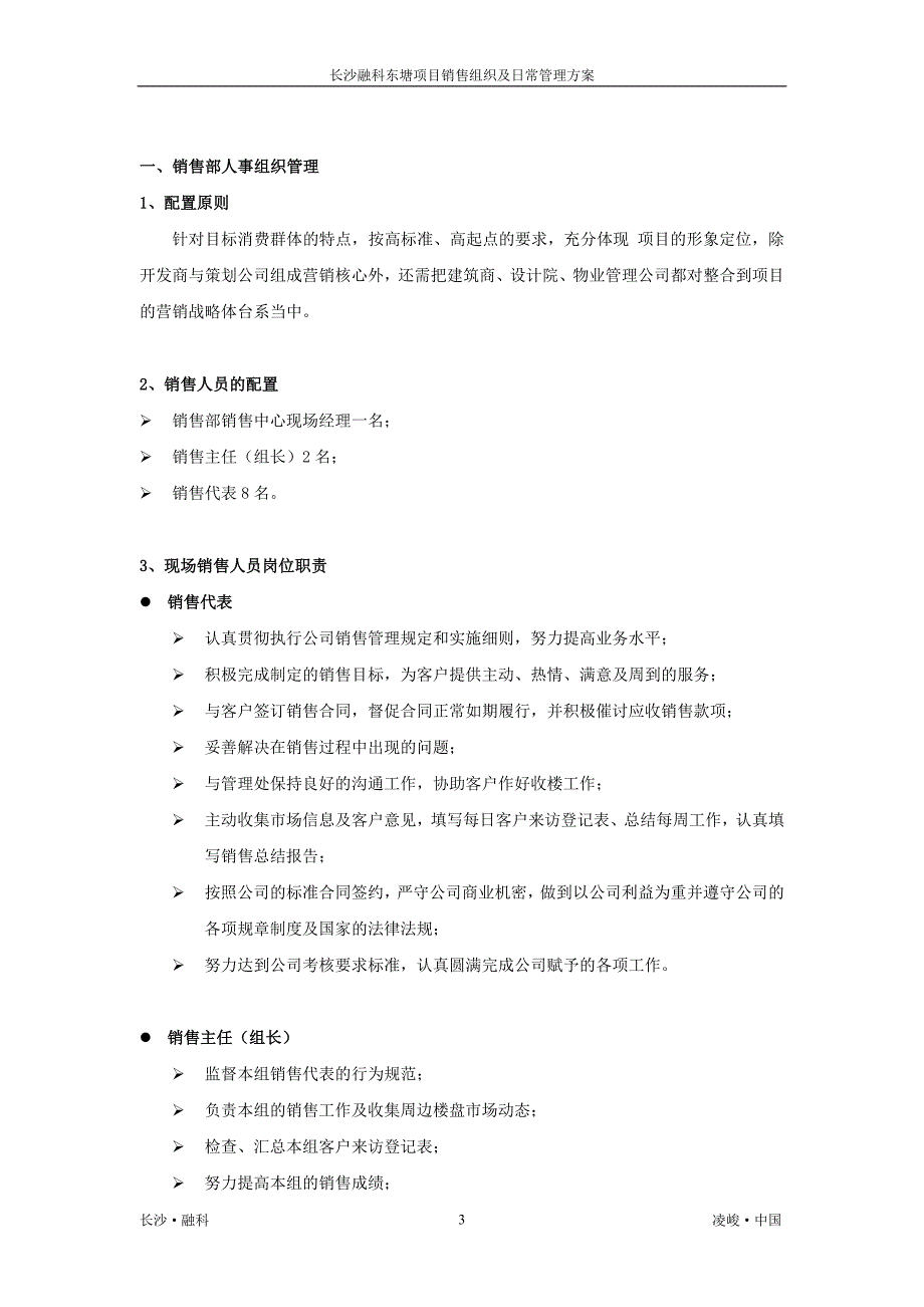 项目销售团队激励机制与提成方案_第3页