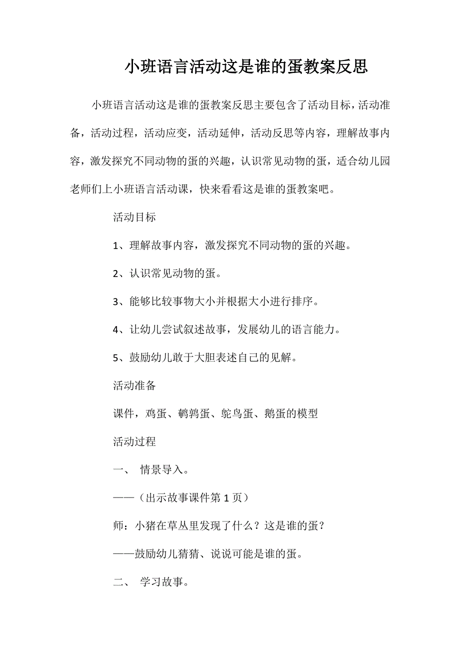 小班语言活动这是谁的蛋教案反思_第1页