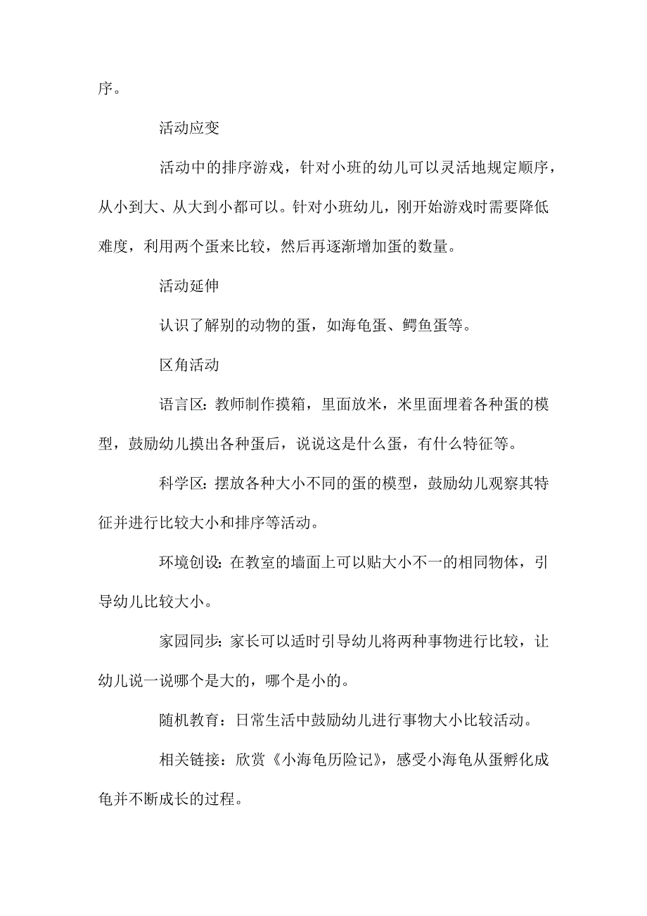 小班语言活动这是谁的蛋教案反思_第3页