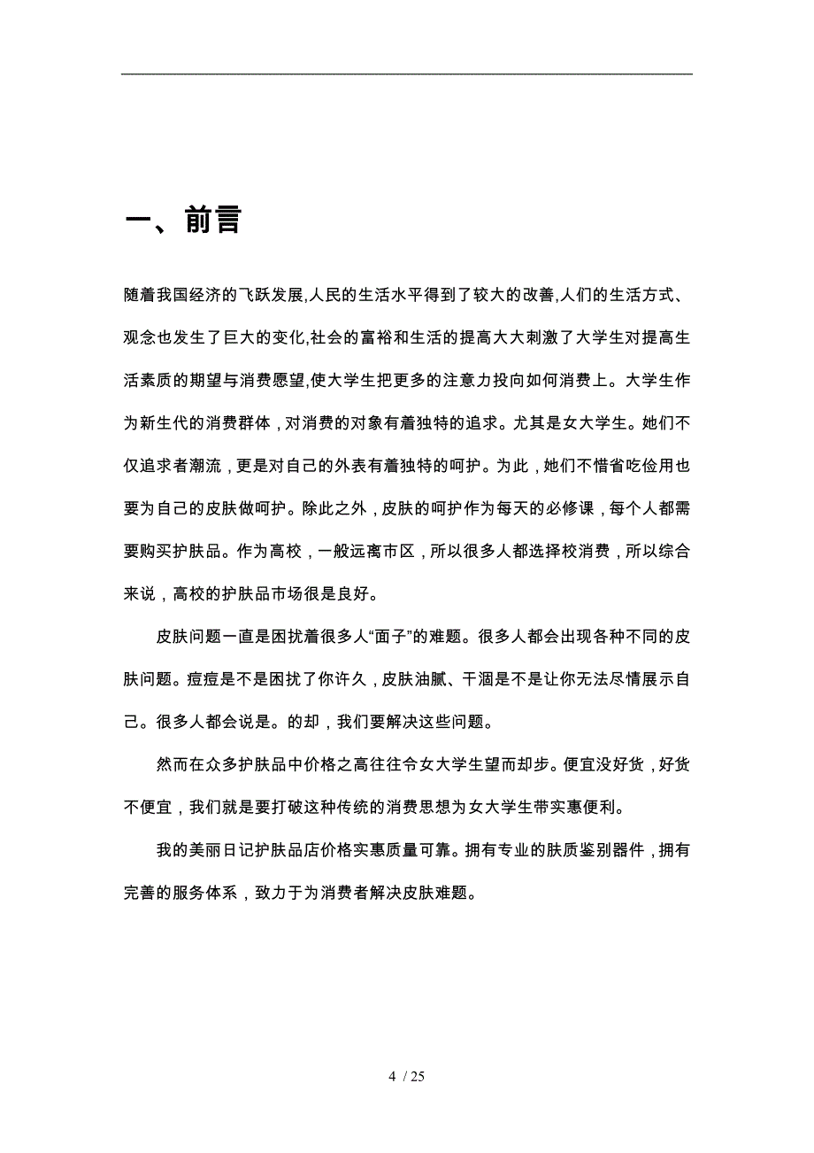 网络营销方案总_第4页