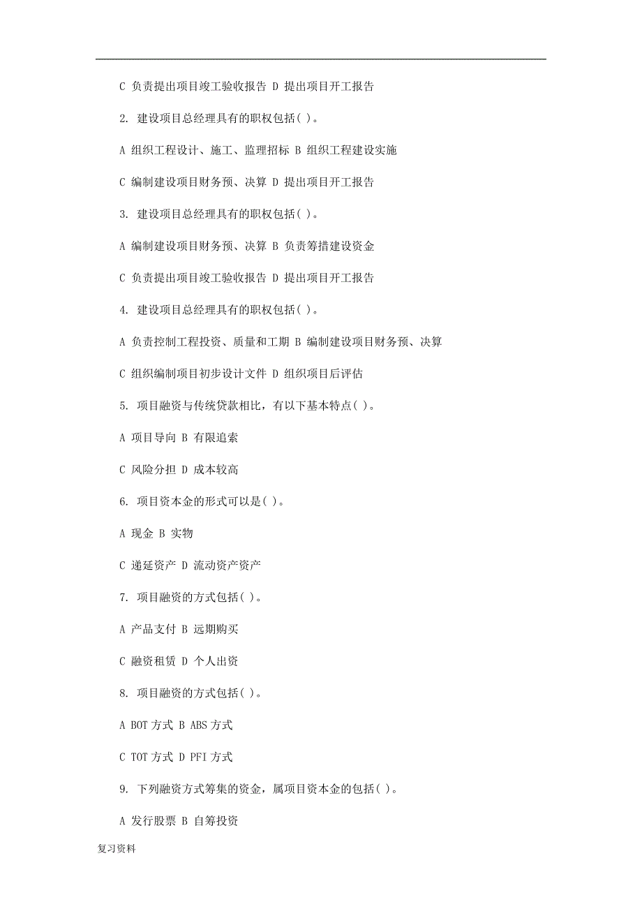 2018年造价工程师《造价管理》复习试题.docx_第4页