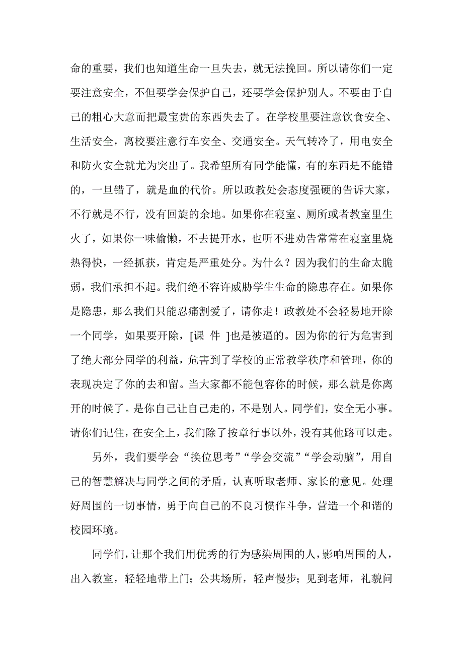 高中学校期中考试总结会校领导讲话稿_第3页